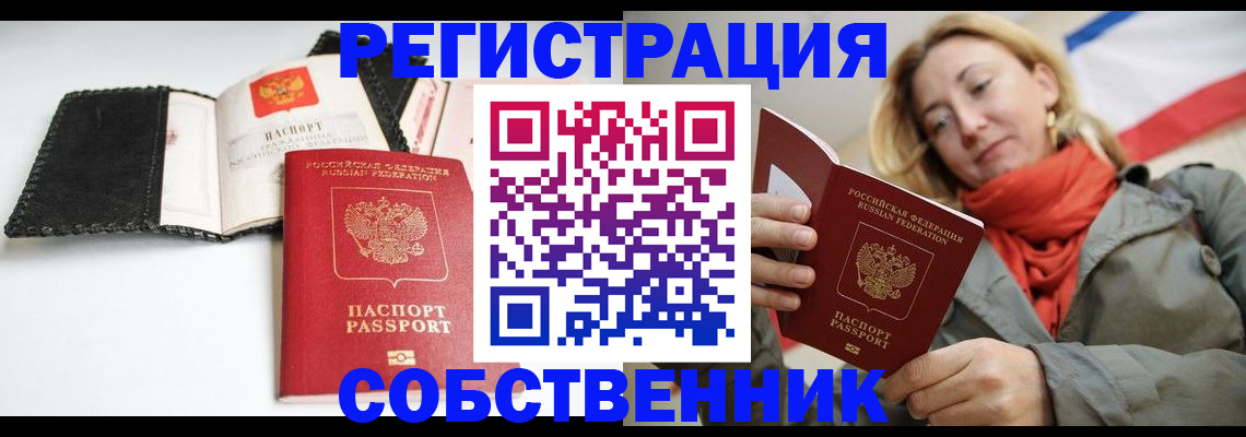 временная регистрация для всех в Красноармейске