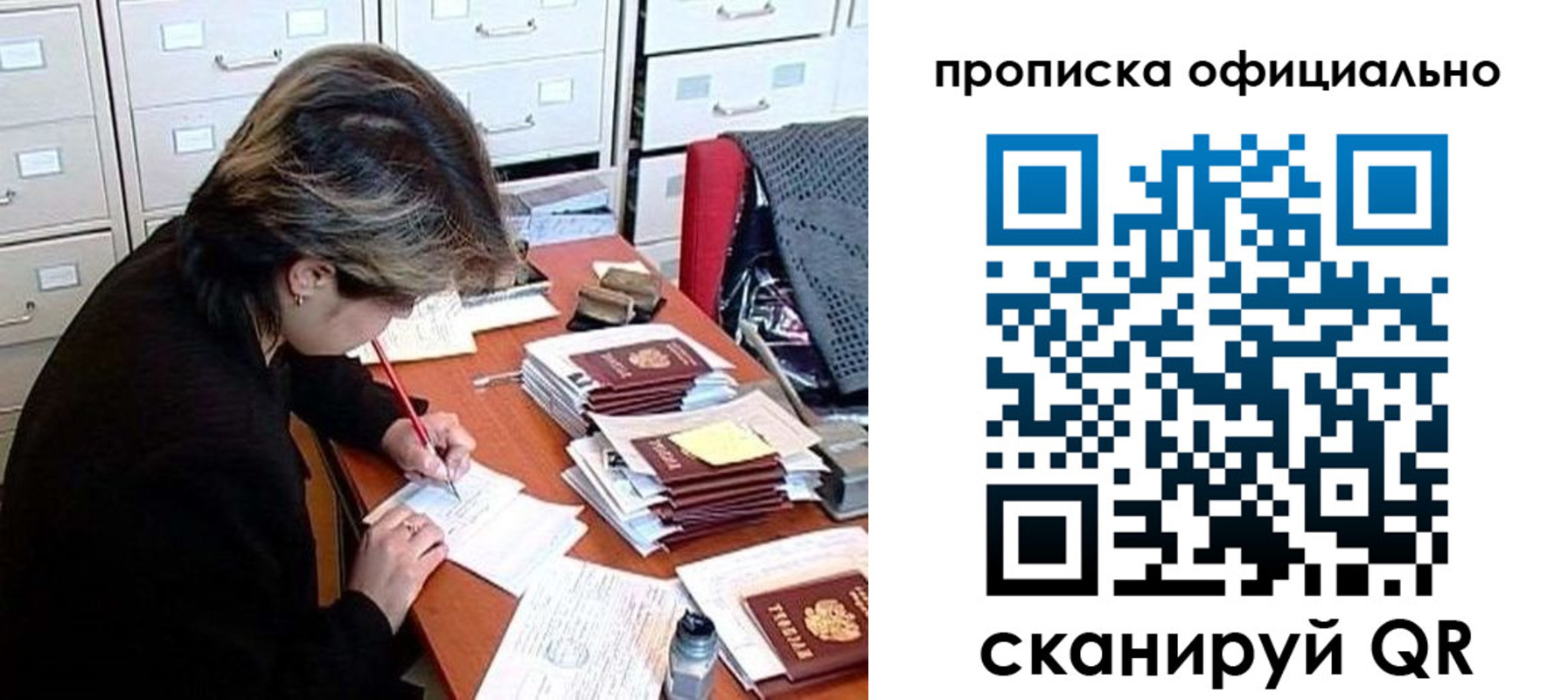 прописка для работы в Красноармейске