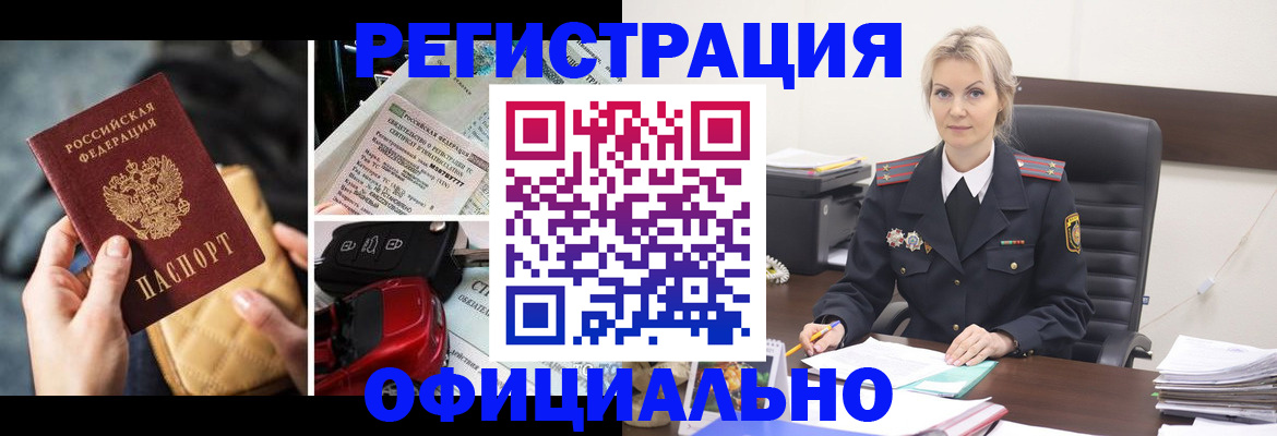 временная регистрация недорого в Красноармейске