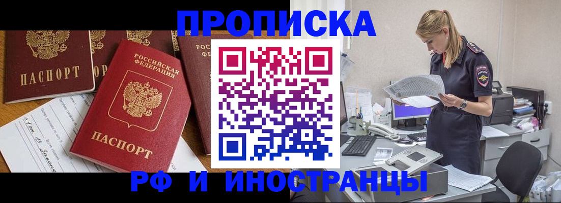 прописка в Красноармейске