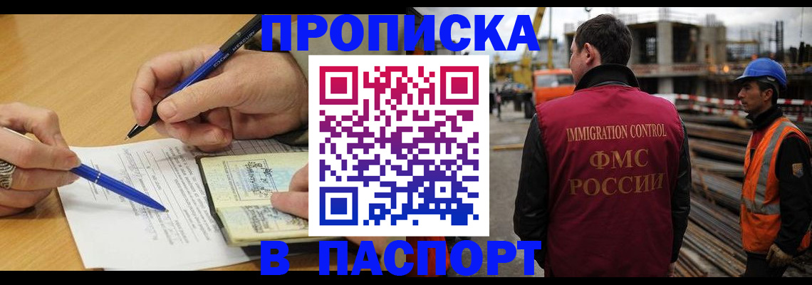 прописка в Красноармейске
