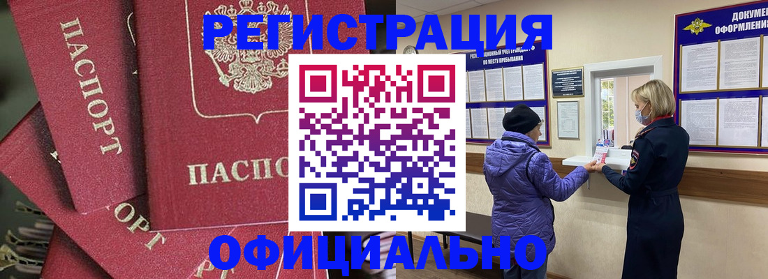 купить прописку в Красноармейске