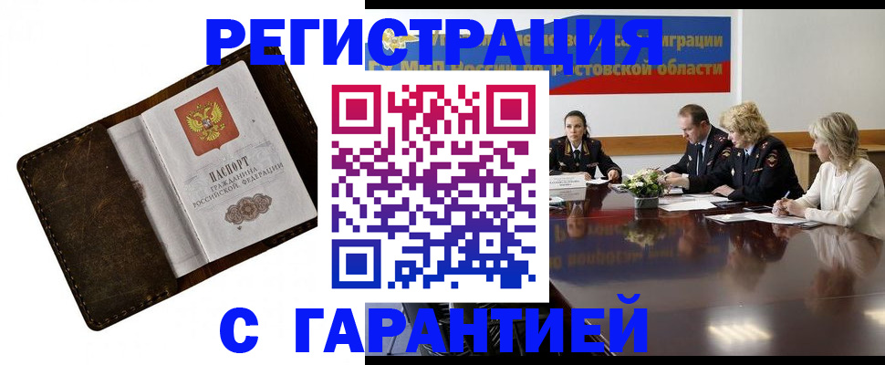 прописка ребенка в Красноармейске
