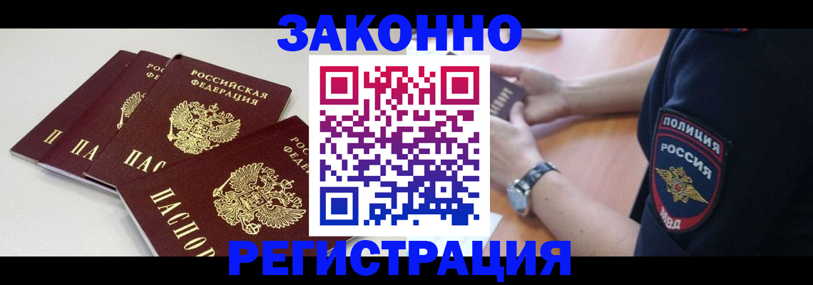 миграционный учет в Красноармейске