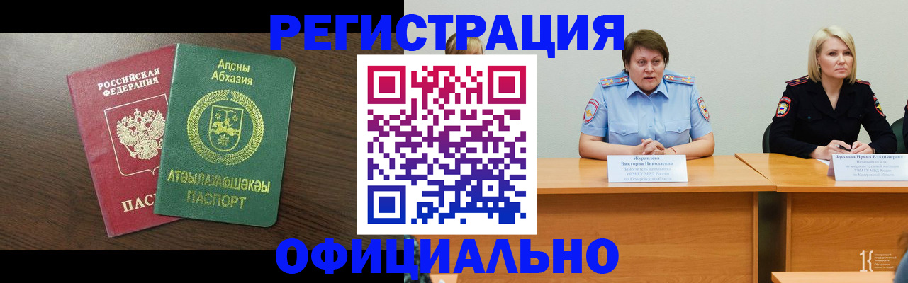 временная регистрация в Красноармейске
