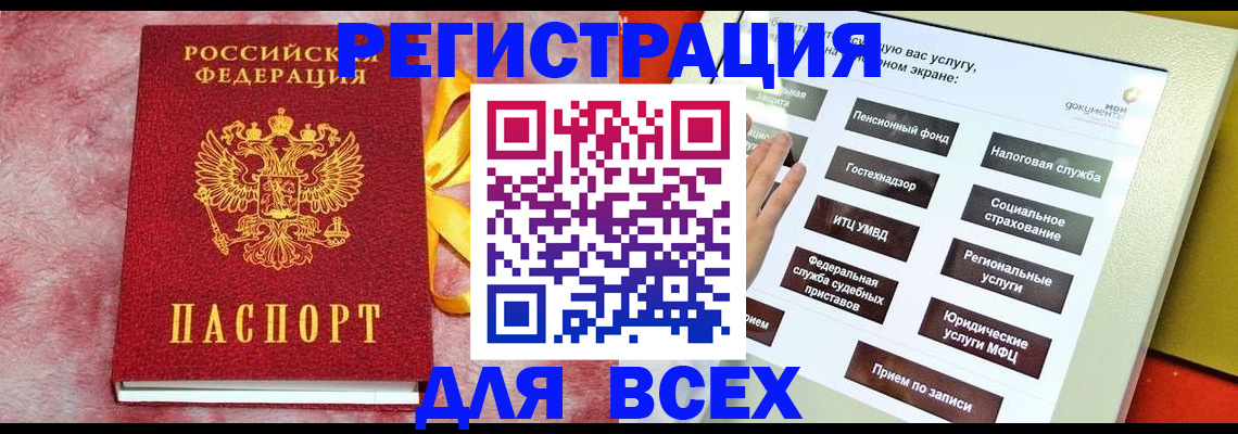 регистрация в Красноармейске