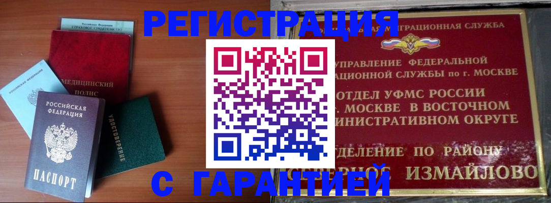 прописка для работы в Красноармейске