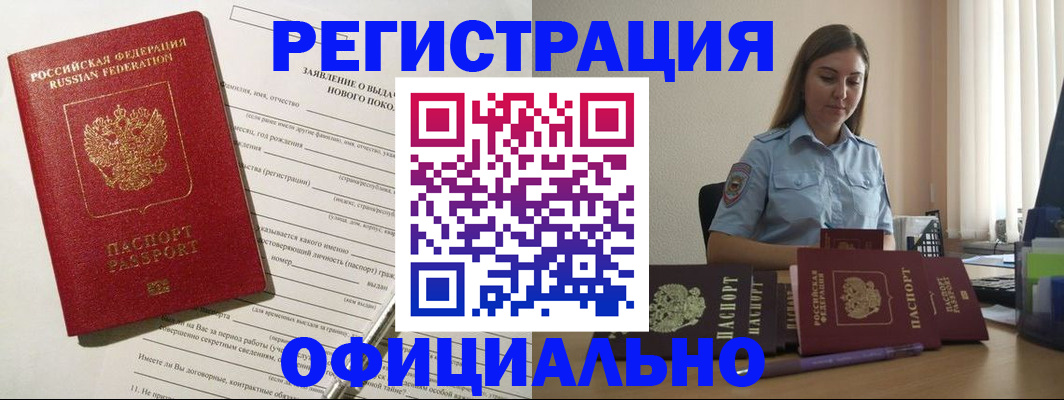 временная регистрация в Красноармейске